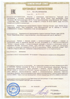 Сертификат Бирони розетки